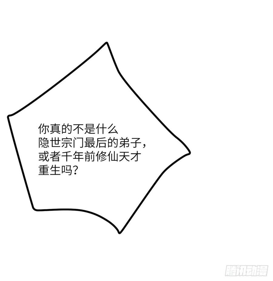 第18话 任务奖励66