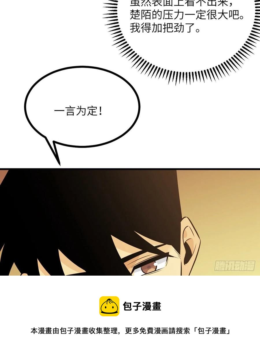 第24话 60万命运币的房租40