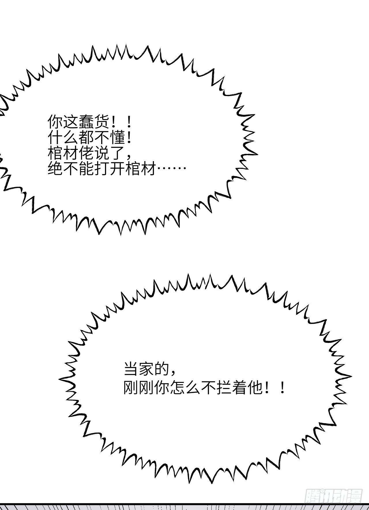 第83话 冥婚31