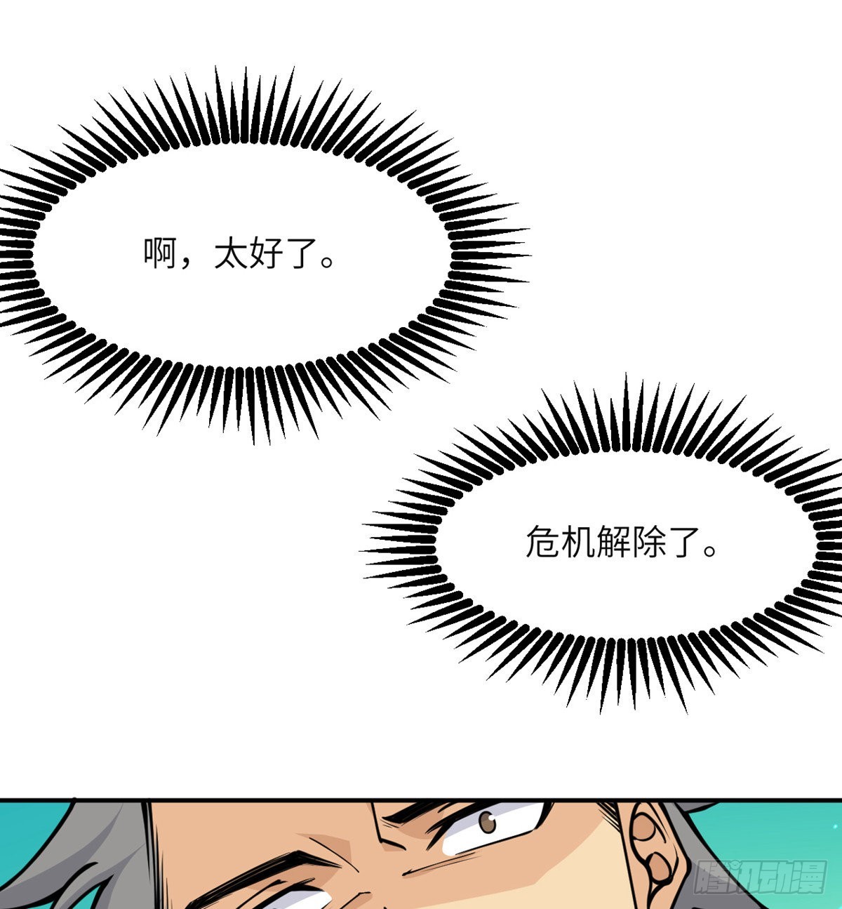 第51话 形势逆转29