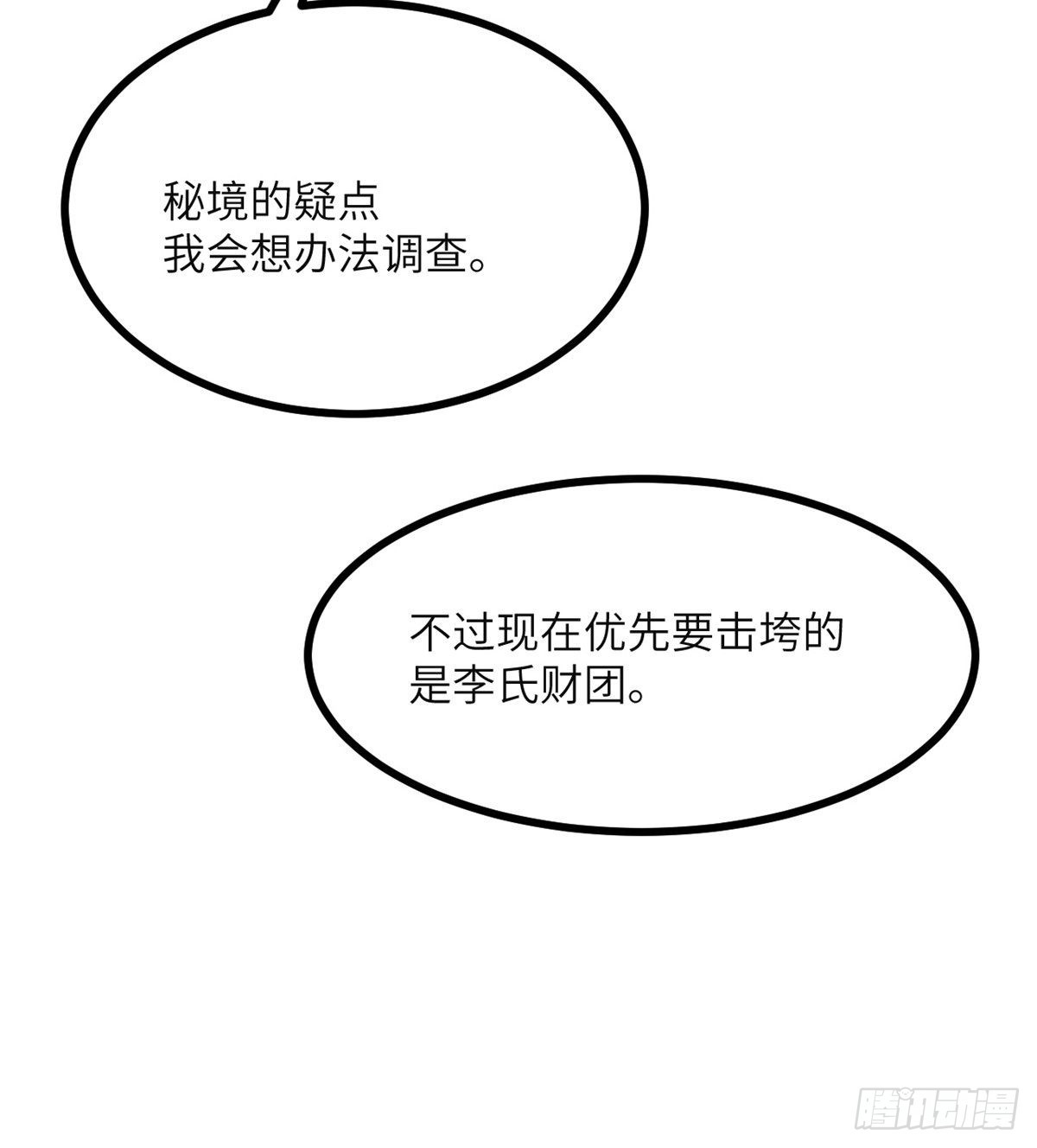 第55话 我是来送外卖的39