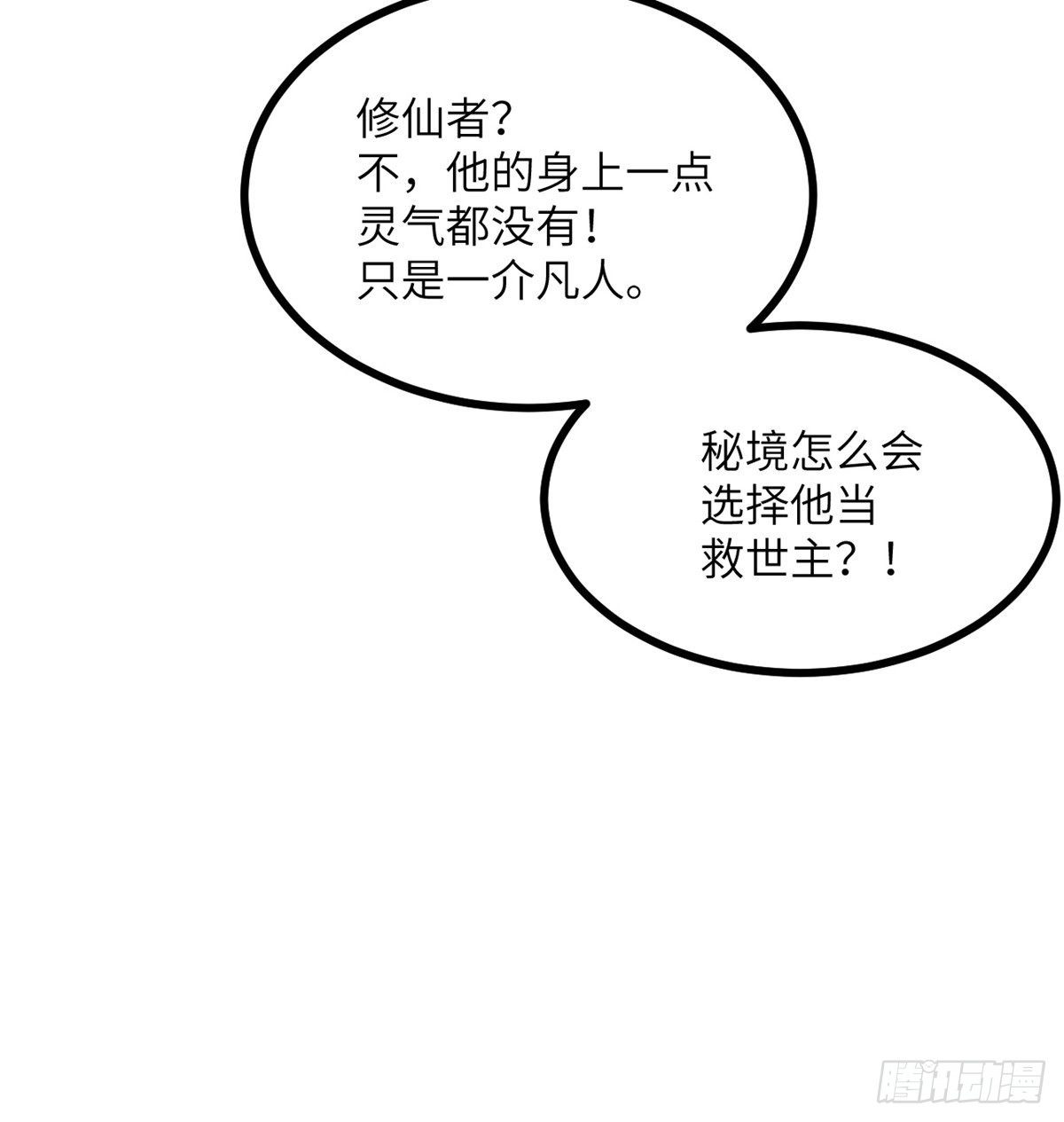 第2话 不会修仙的救世主78