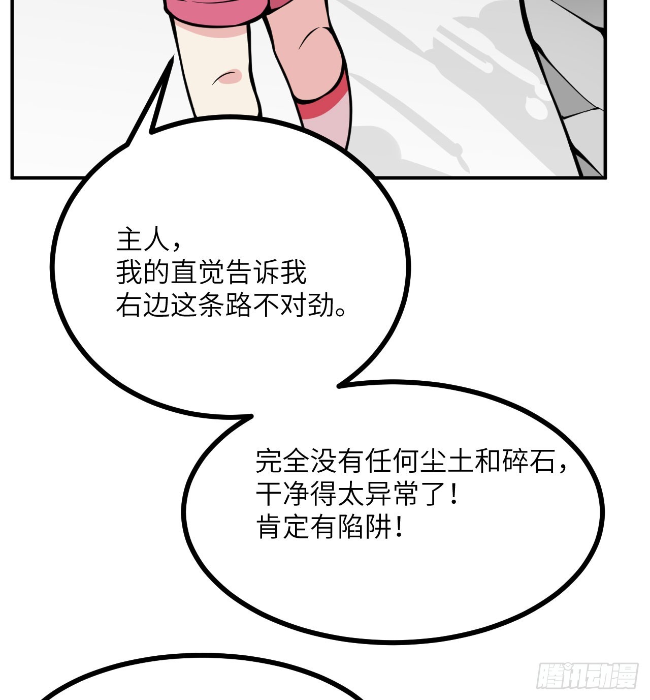 第73话 白骨18