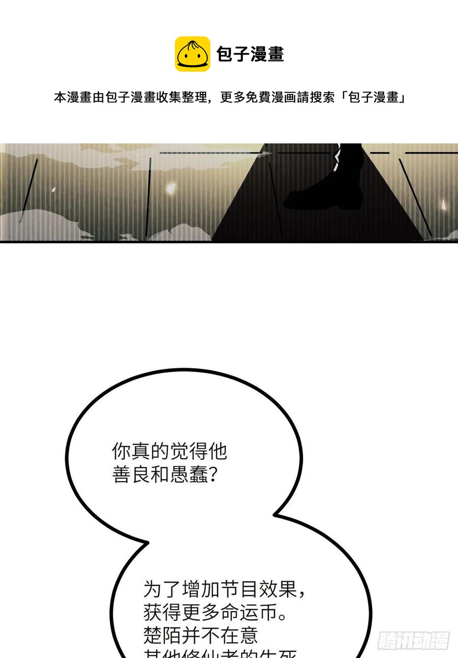 第33话 楚陌的真面目？52