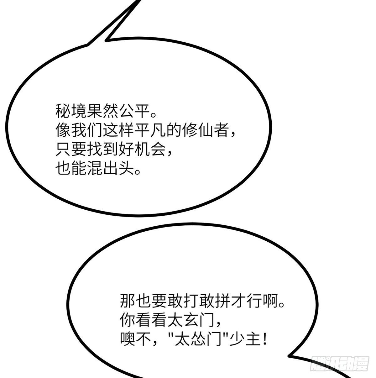 第42话 巨斧29