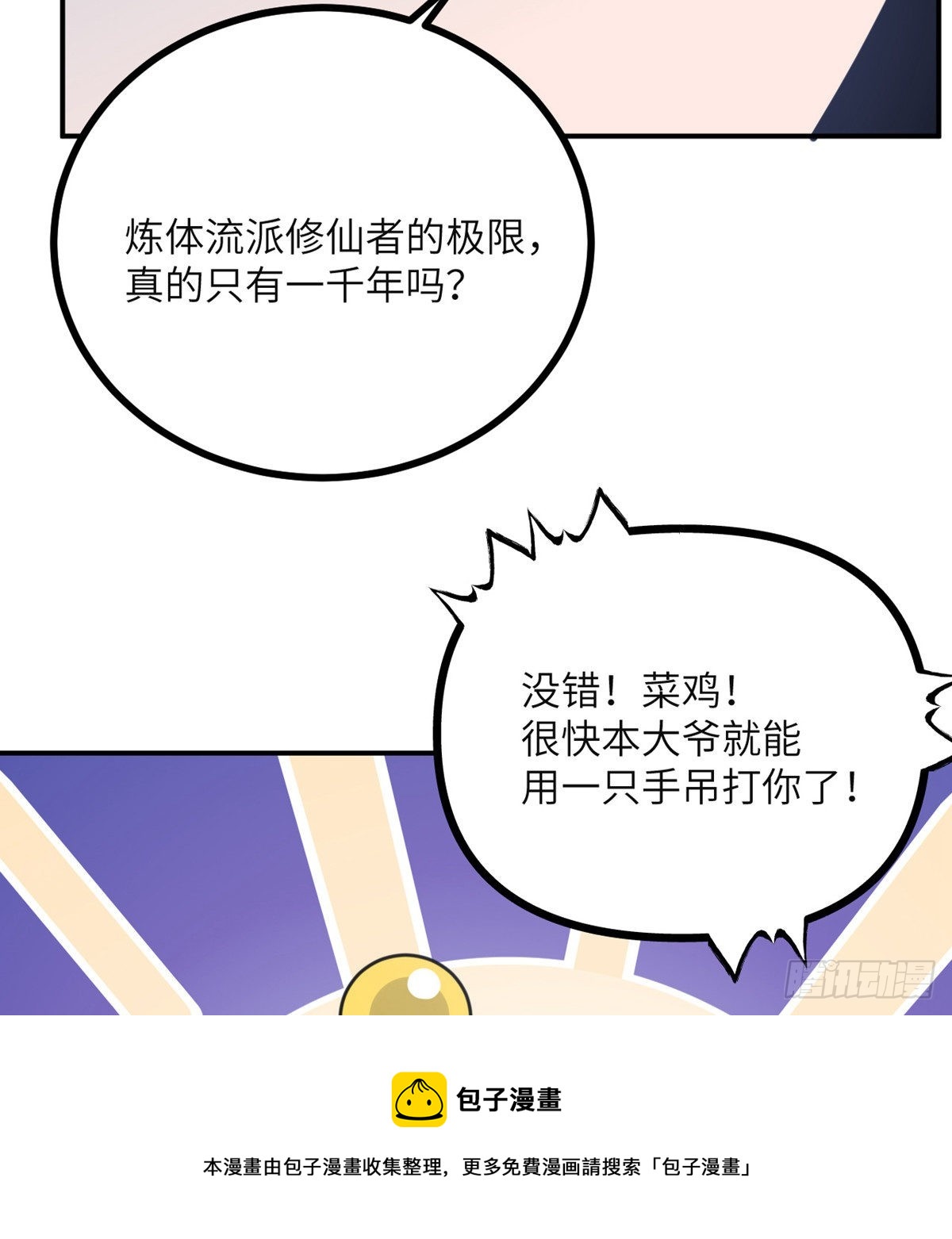 第41话 炼体流派的上限40