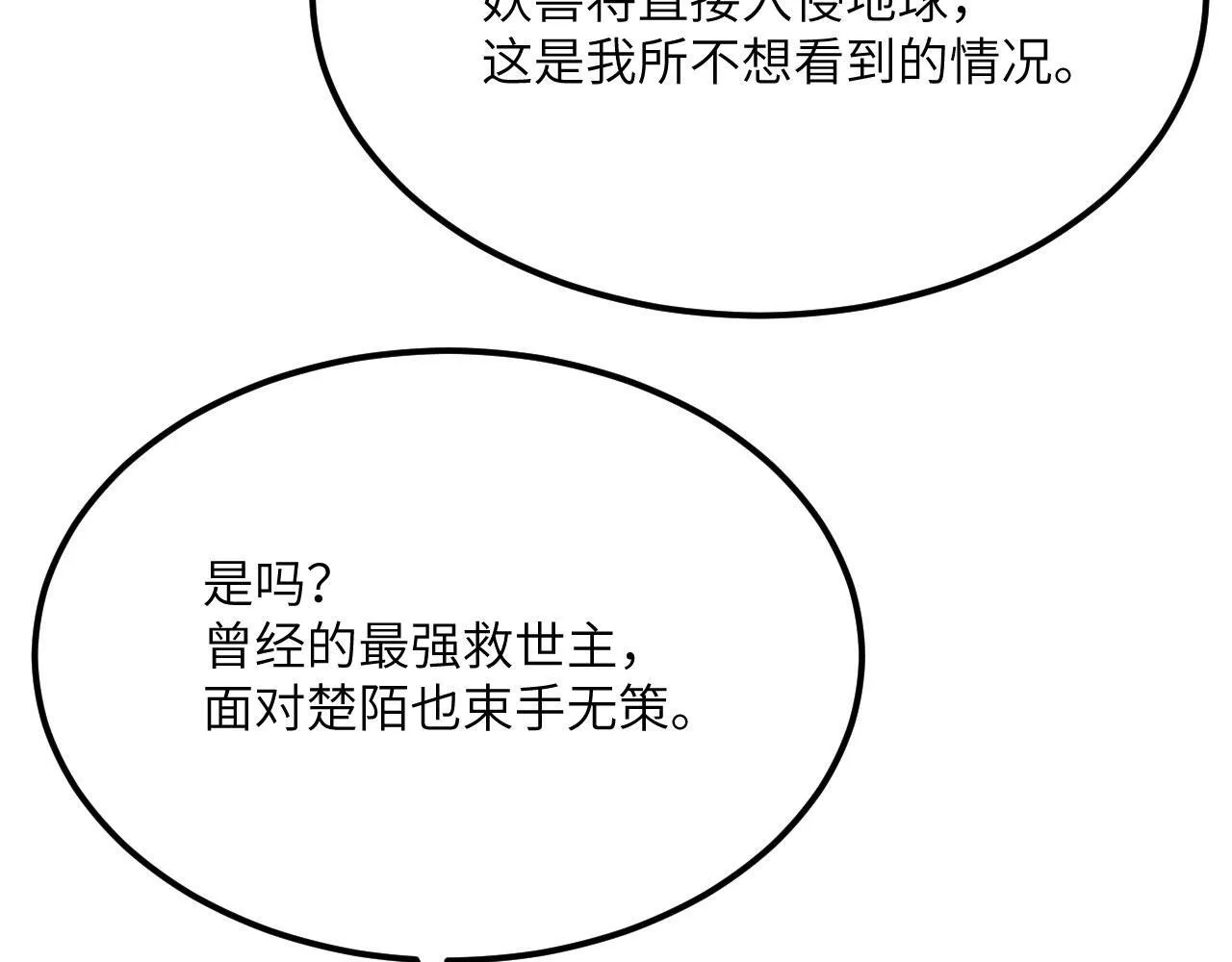 第121话 消灭楚陌的代价41