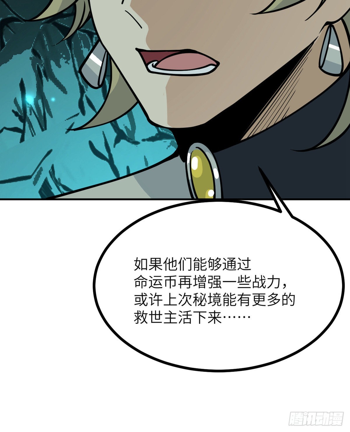 第63话 命运币的真相28
