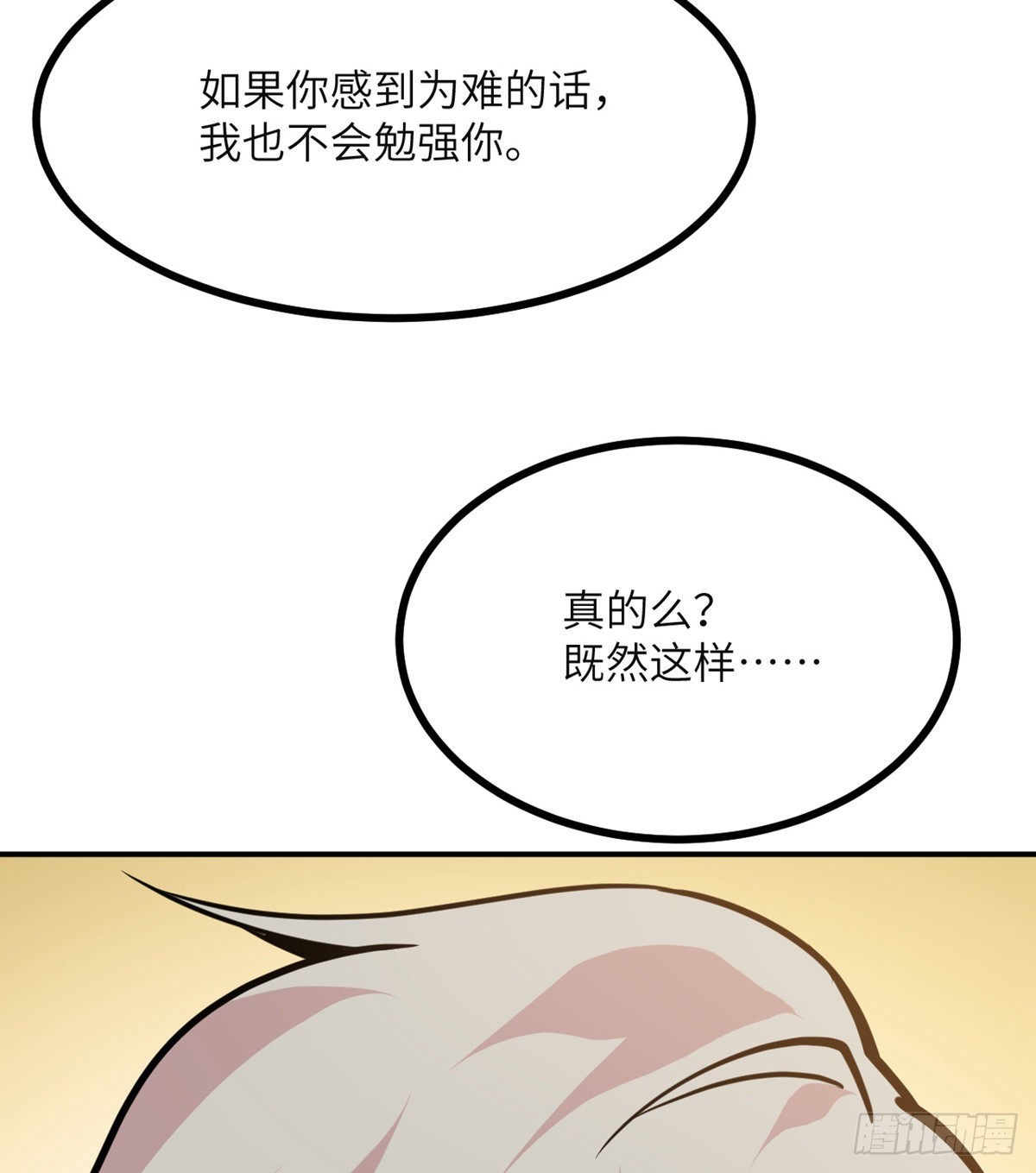 第55话 我是来送外卖的17