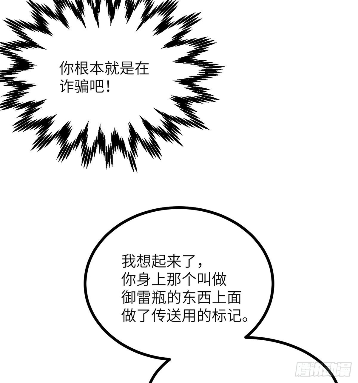 第48话 信物37