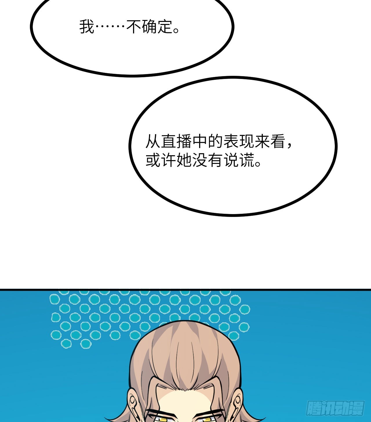第77话 垫脚石5