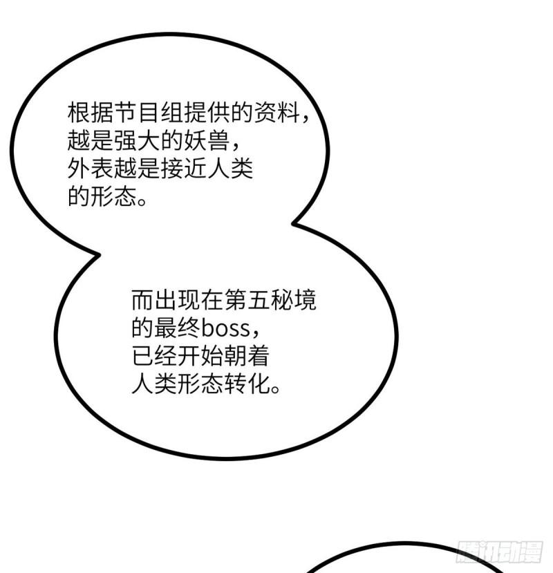 第13话 类人形妖兽38