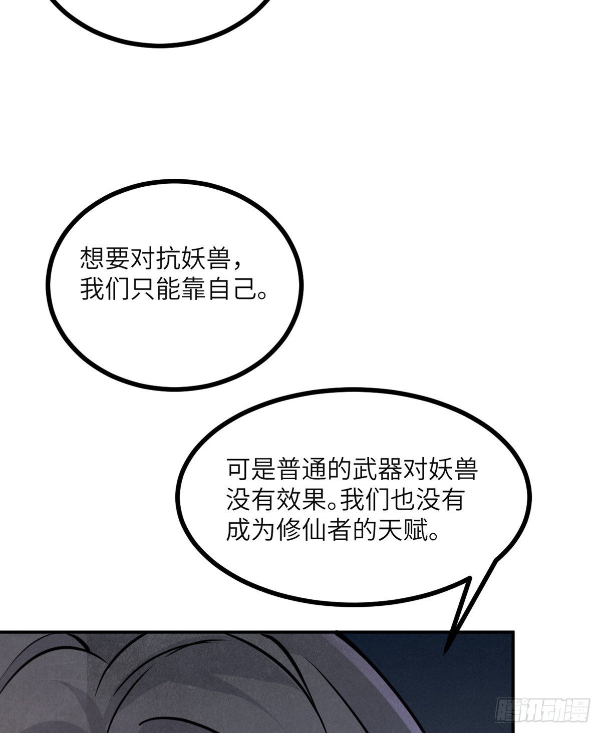 第50话 罪人与祭品23