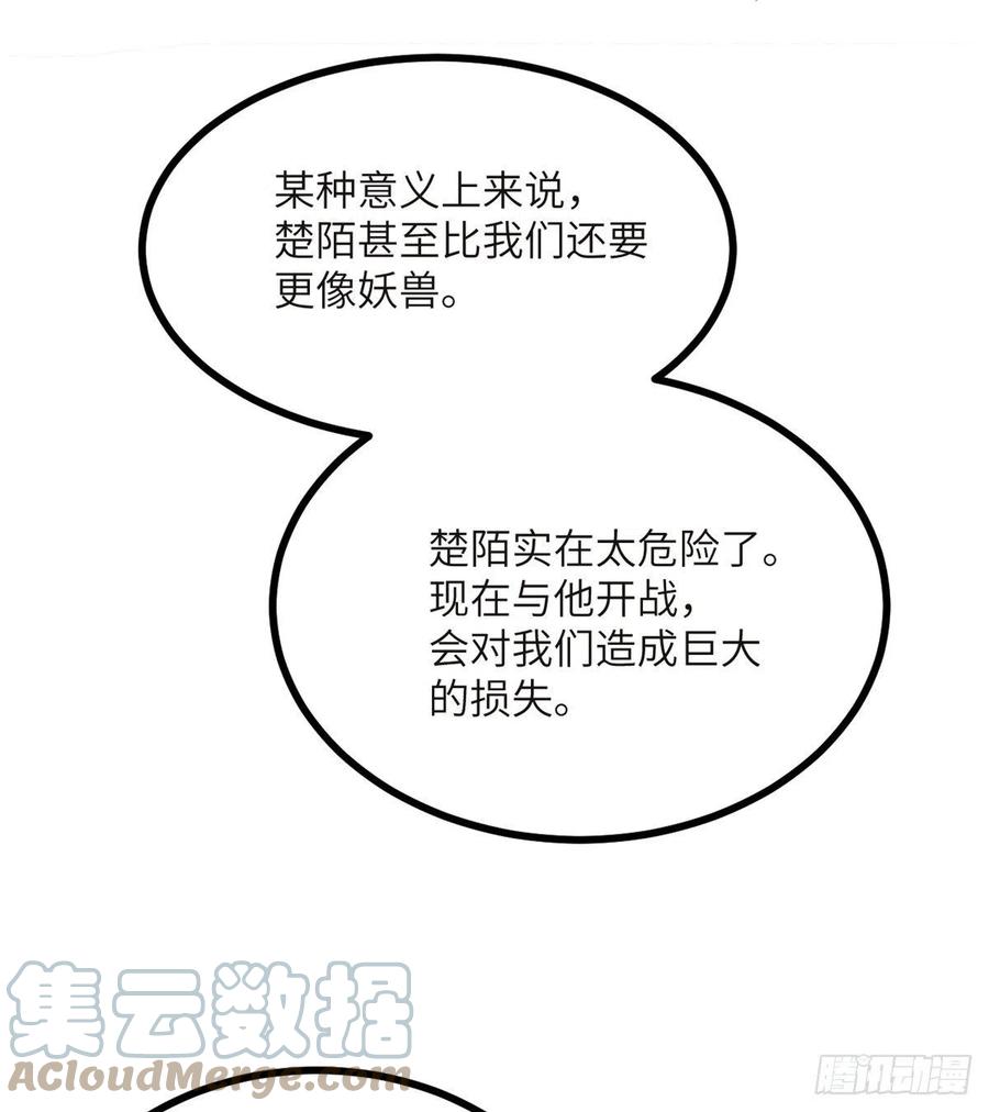 第33话 楚陌的真面目？57