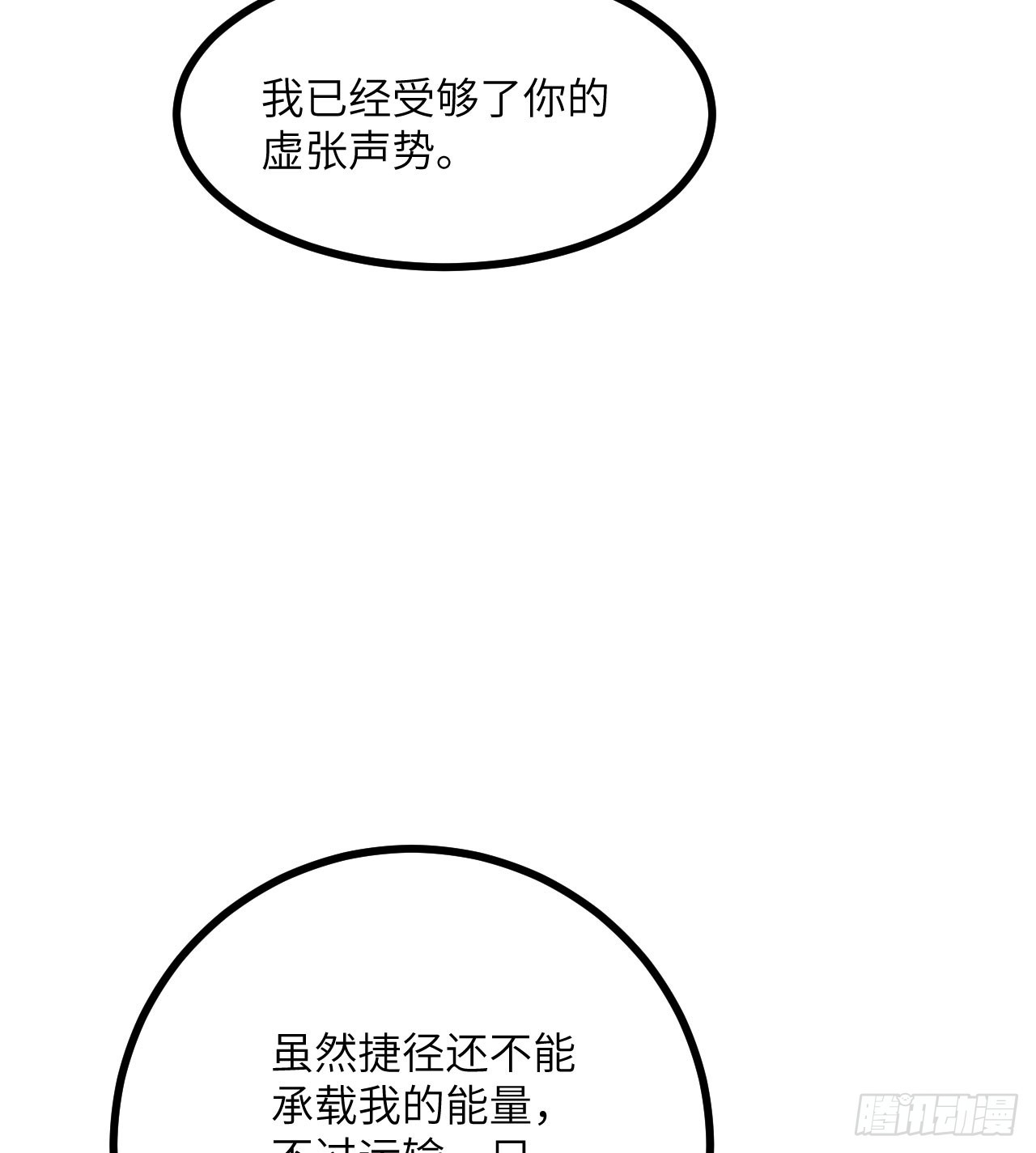 第77话 垫脚石54