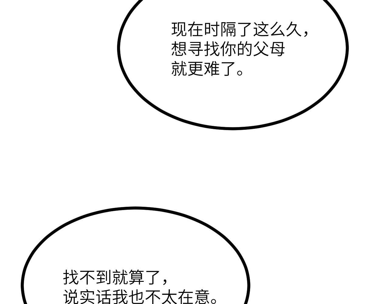 第108话 孤儿71