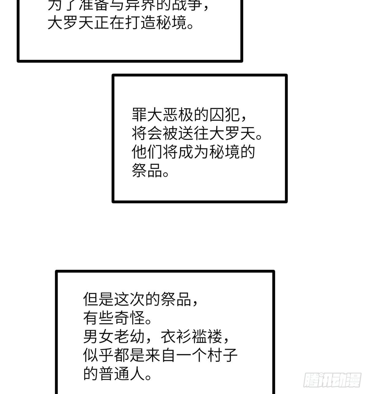 第50话 罪人与祭品12