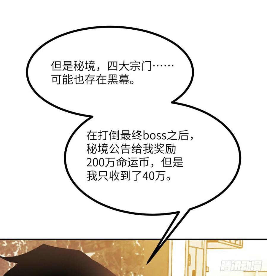 第24话 60万命运币的房租7