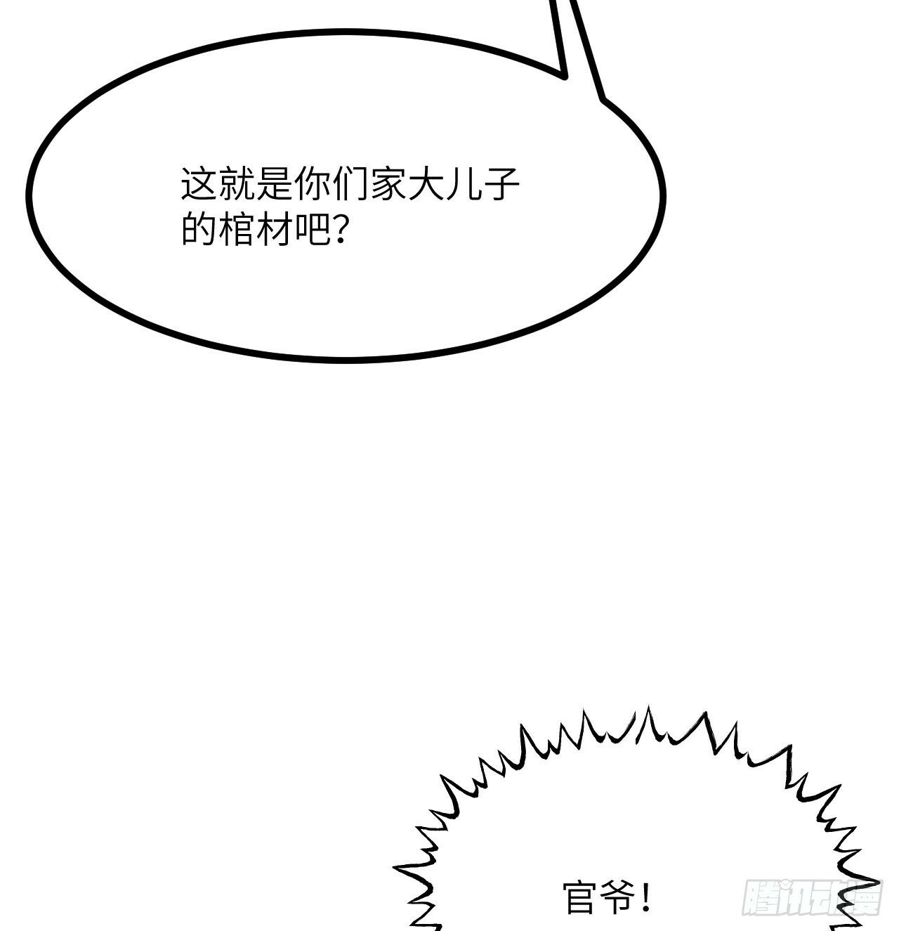 第83话 冥婚5