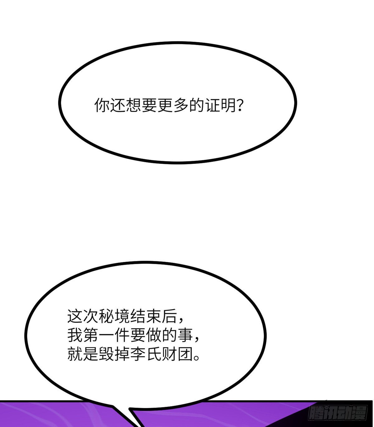 第47话 可怜的妖兽被肆意玩弄24