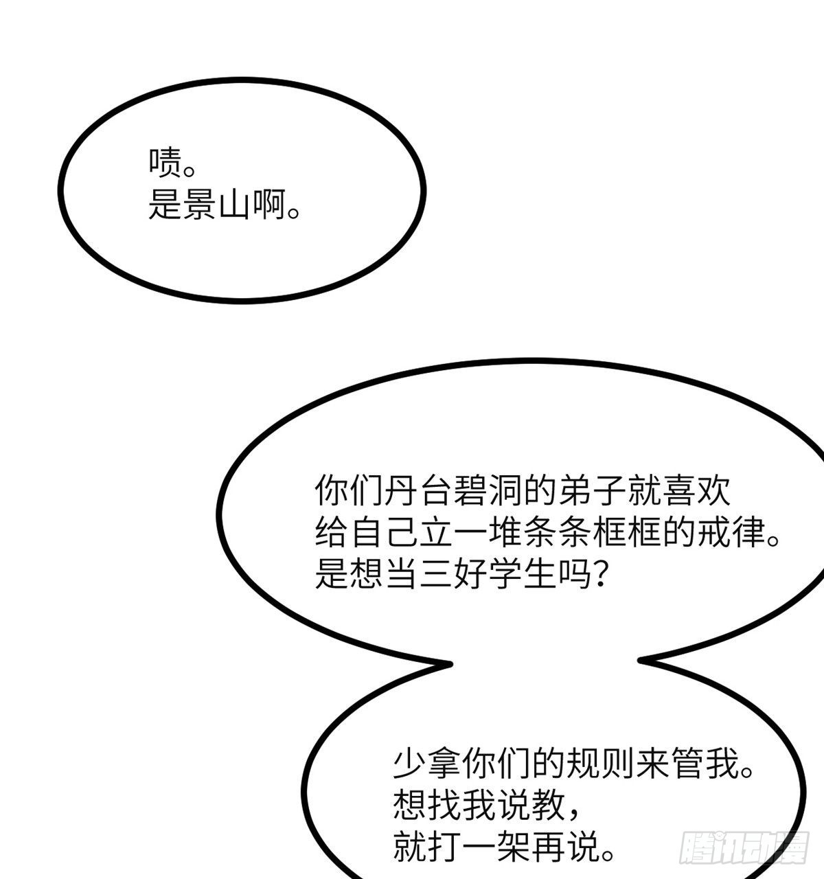 第43话 传送29