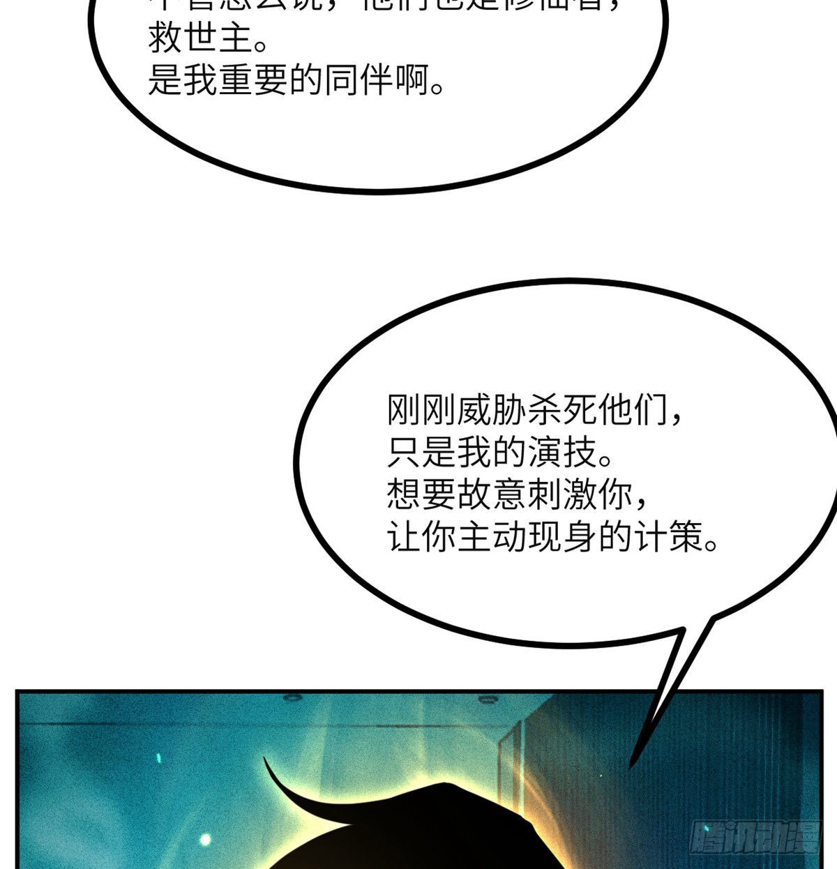 第52话 叛徒的下场64