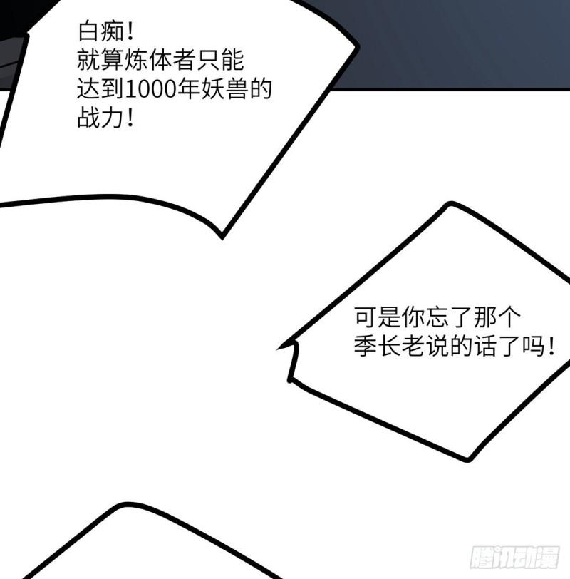 第6话 它已经死透了？87
