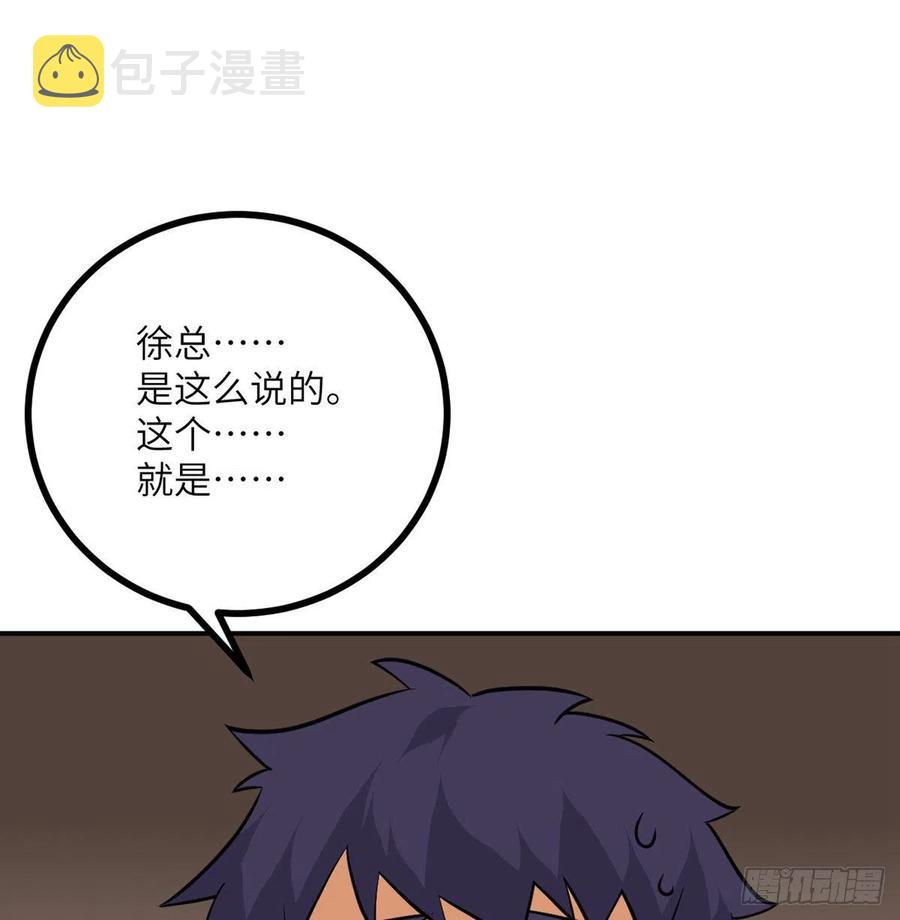 第19话 徐总的邀请43
