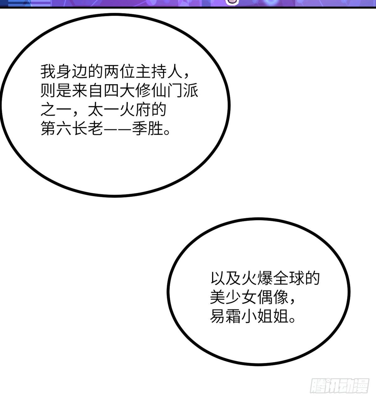 第2话 不会修仙的救世主22