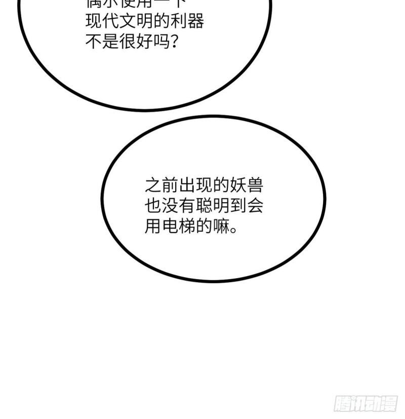 第8话 这也算公主抱？44