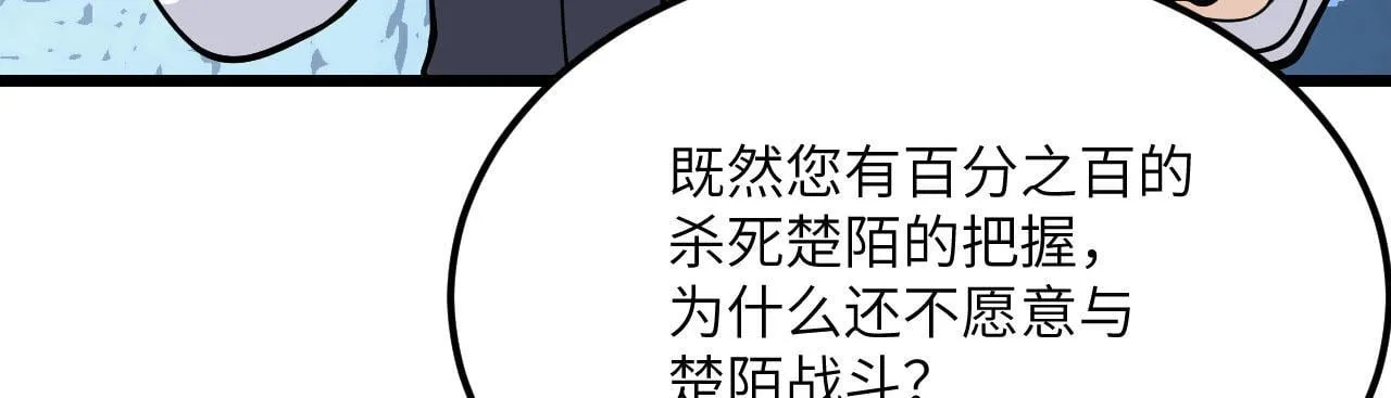 第121话 消灭楚陌的代价34