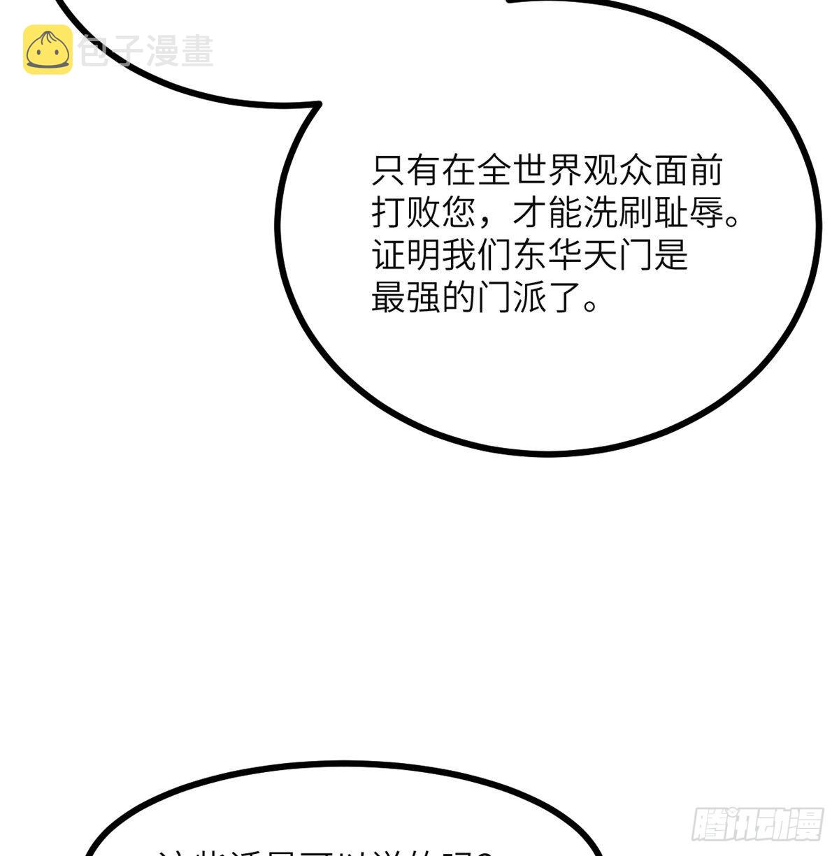 第41话 炼体流派的上限21