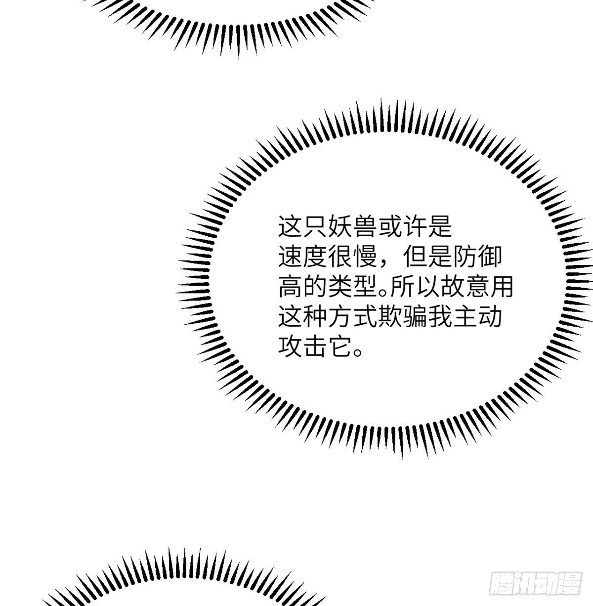 第3话 我只是轻轻推了一下20