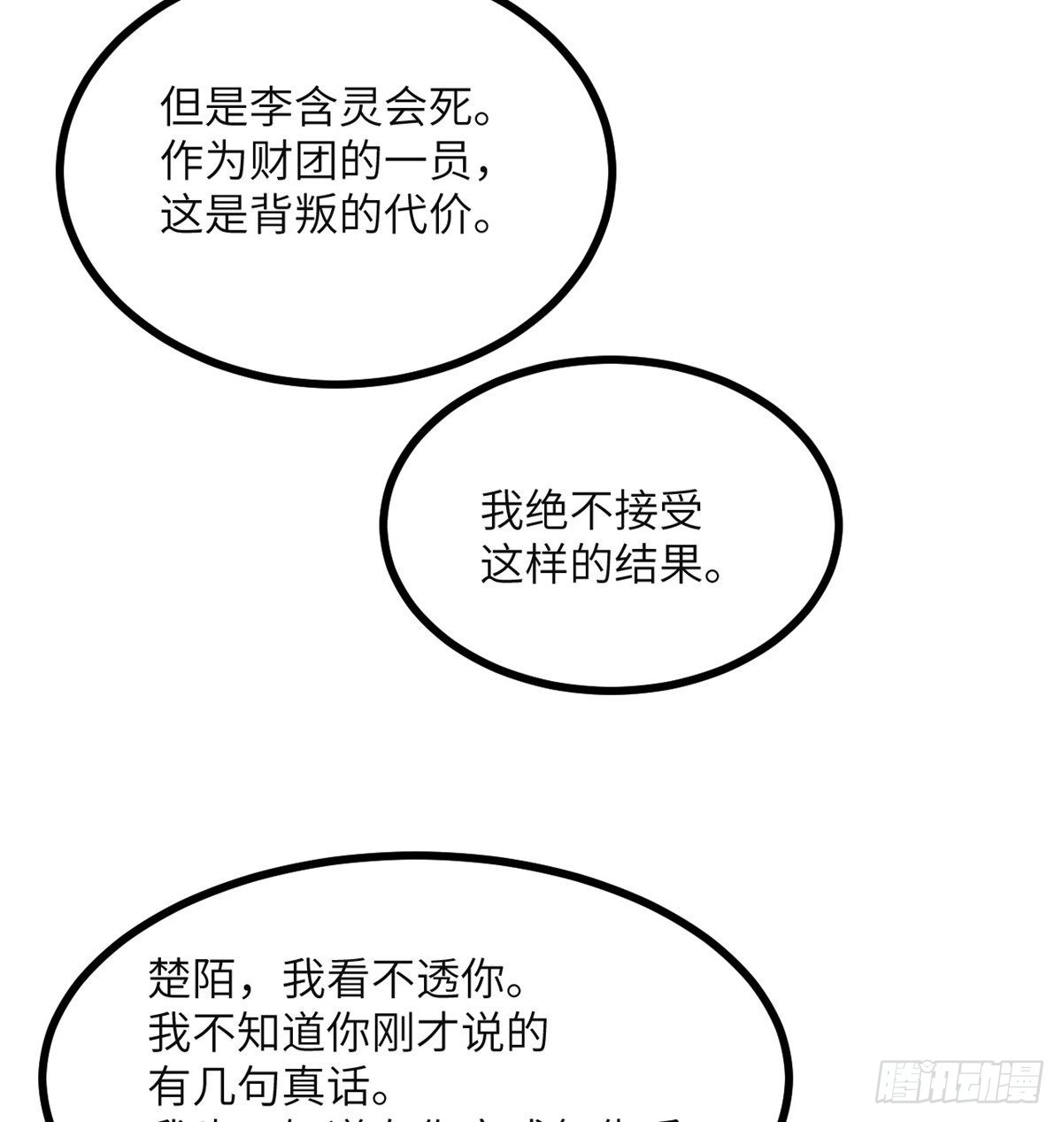 第61话 女王细胞58