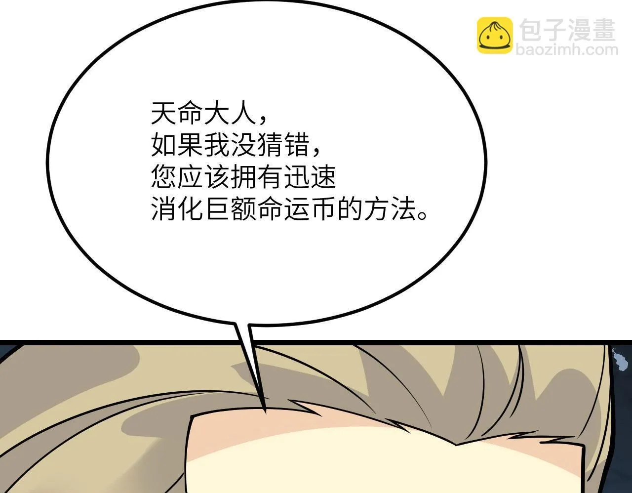 第121话 消灭楚陌的代价73