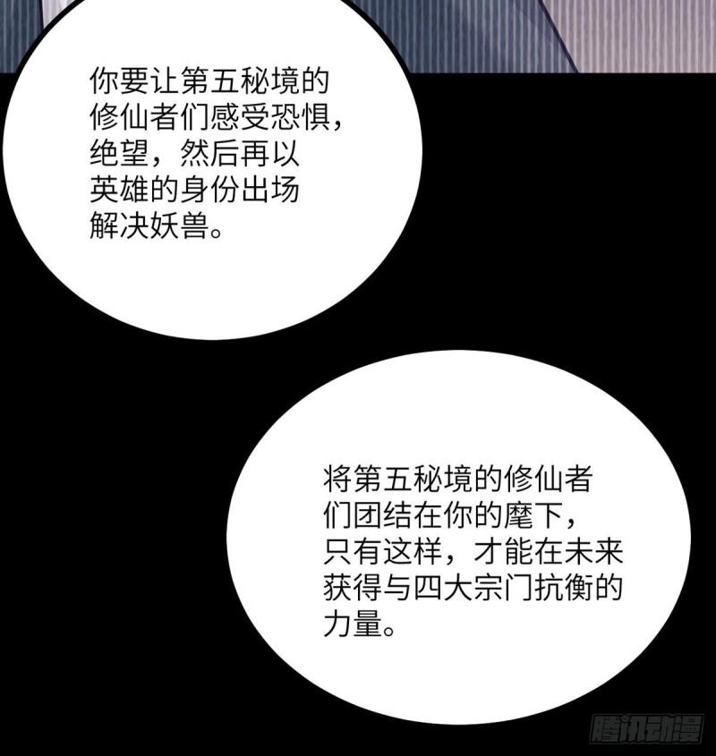 第10话 你想让我当牺牲品？71
