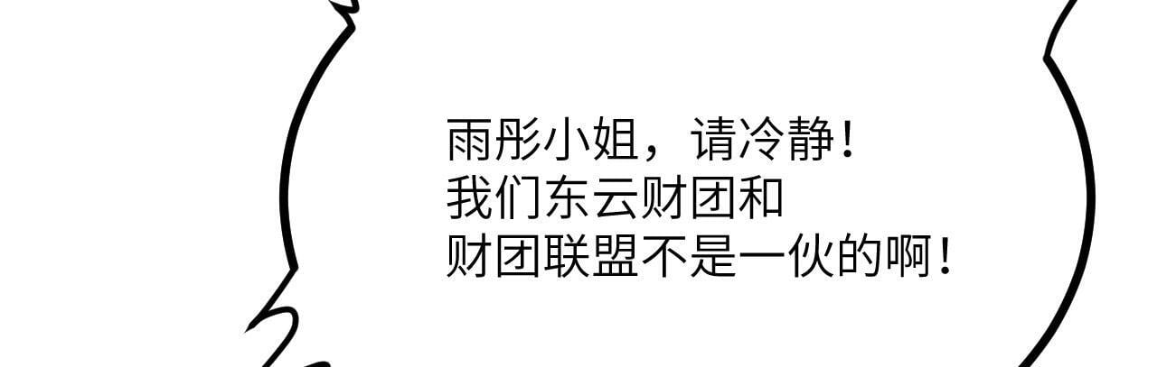 第111话 东云财团108