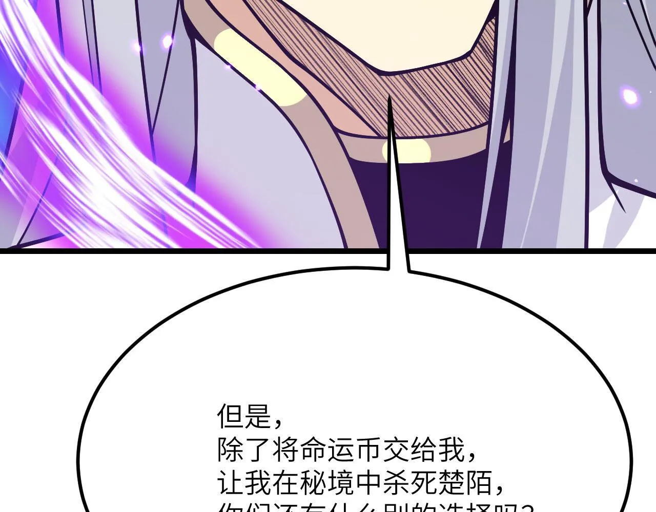 第121话 消灭楚陌的代价71