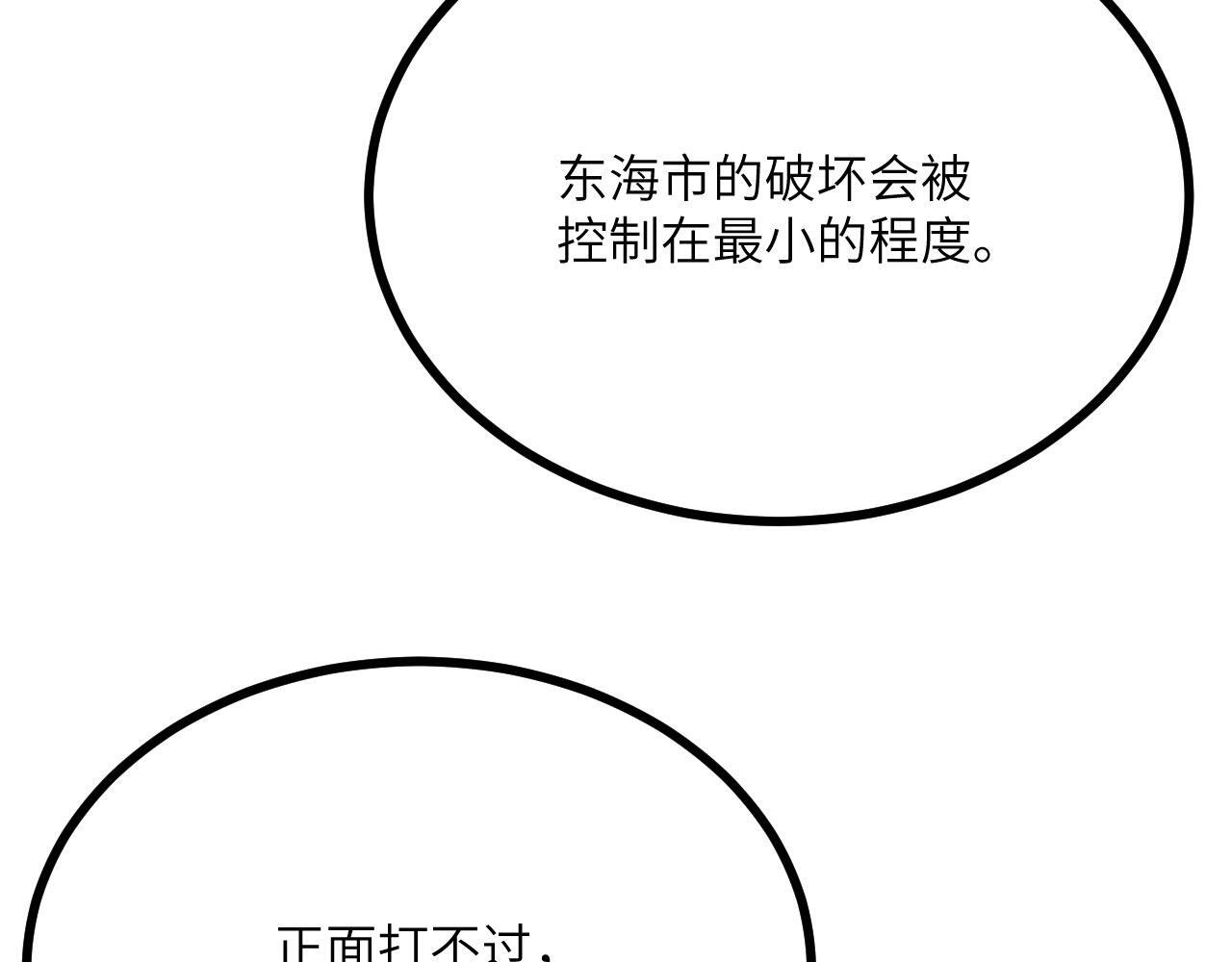 第111话 东云财团47