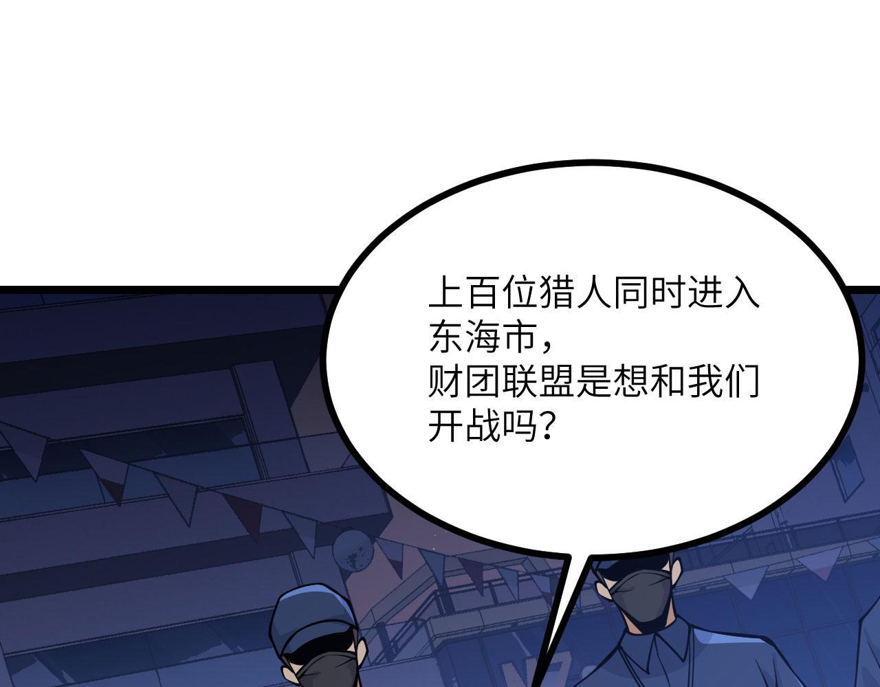 第111话 东云财团5