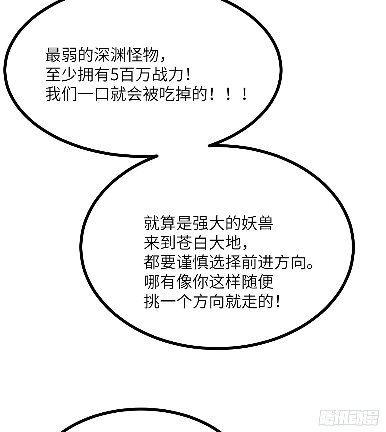 第73话 白骨6