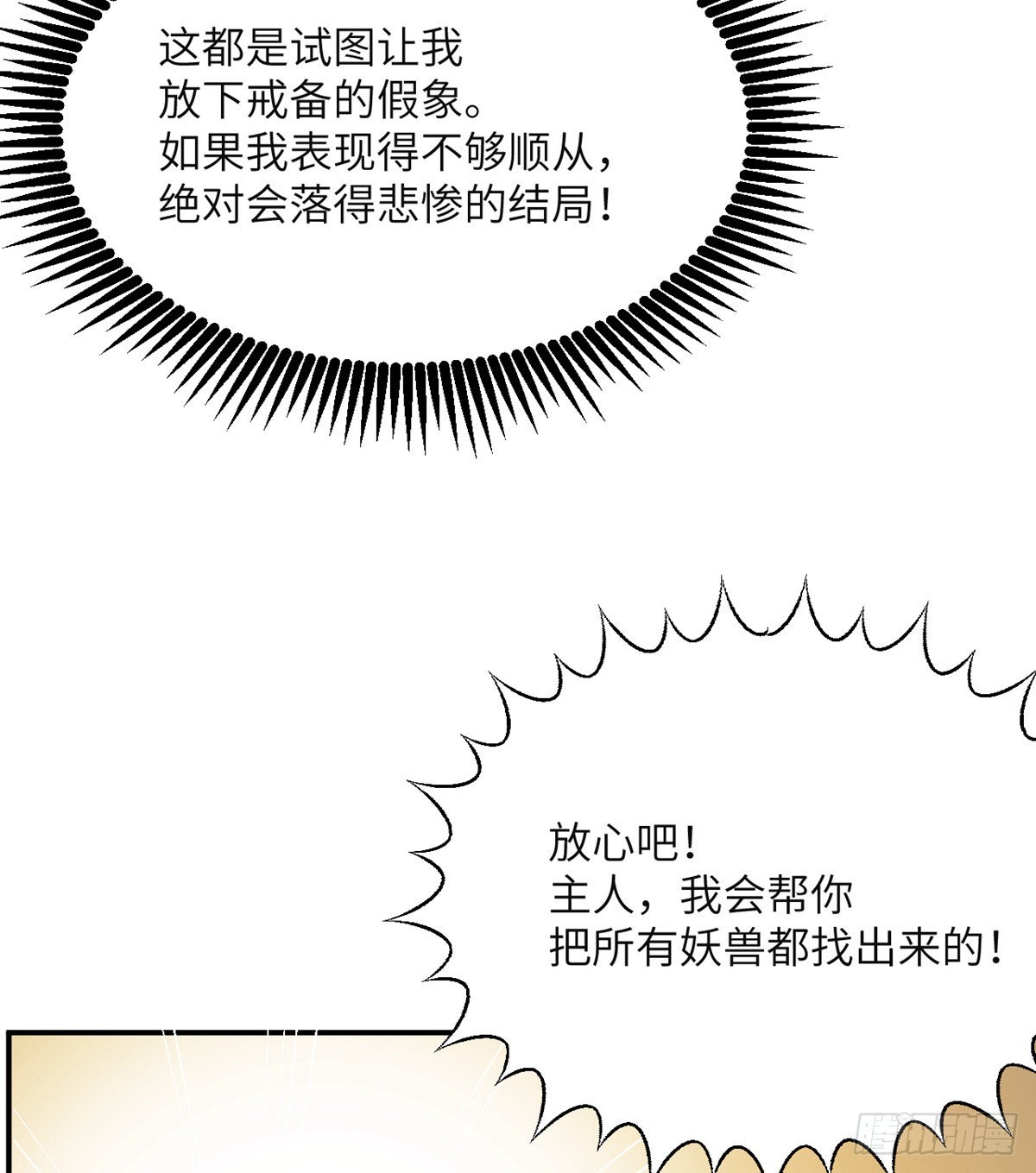 第55话 我是来送外卖的21