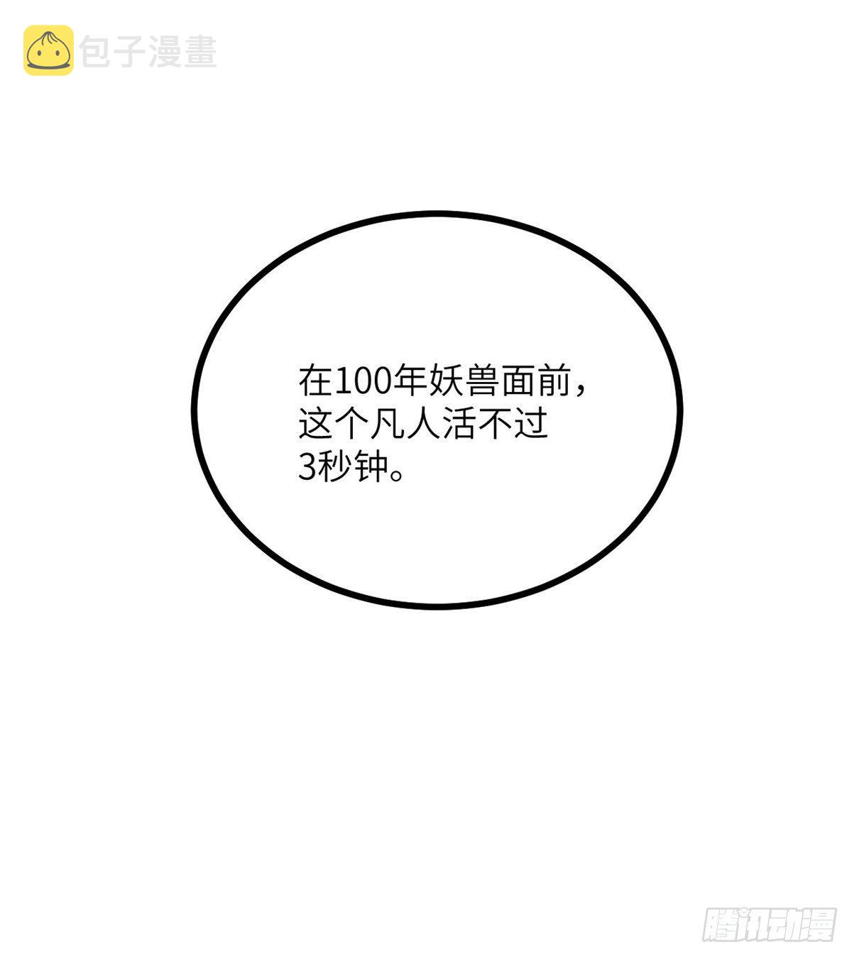 第3话 我只是轻轻推了一下6