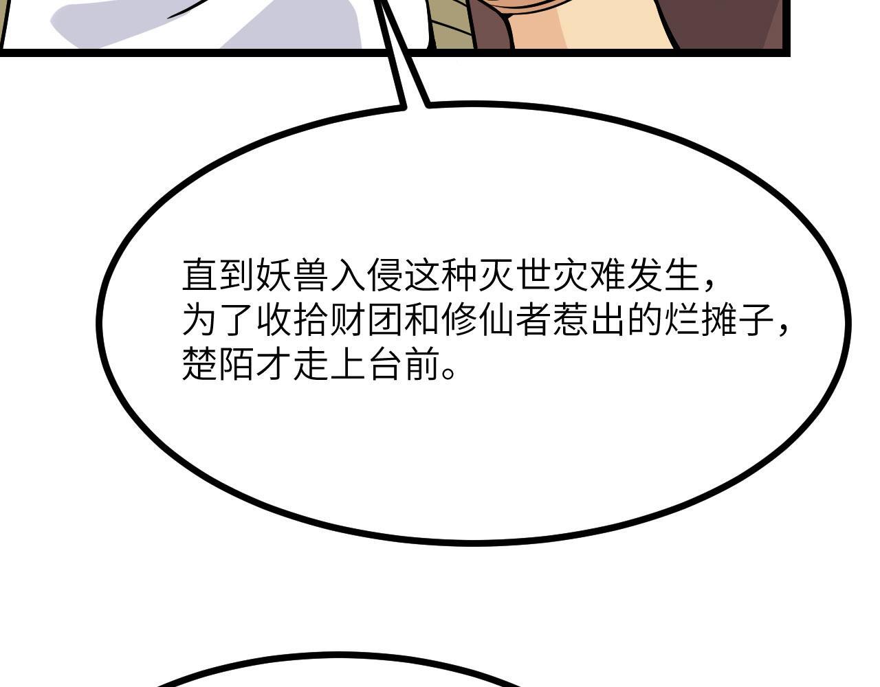 第107话 蜥蜴人楚陌105