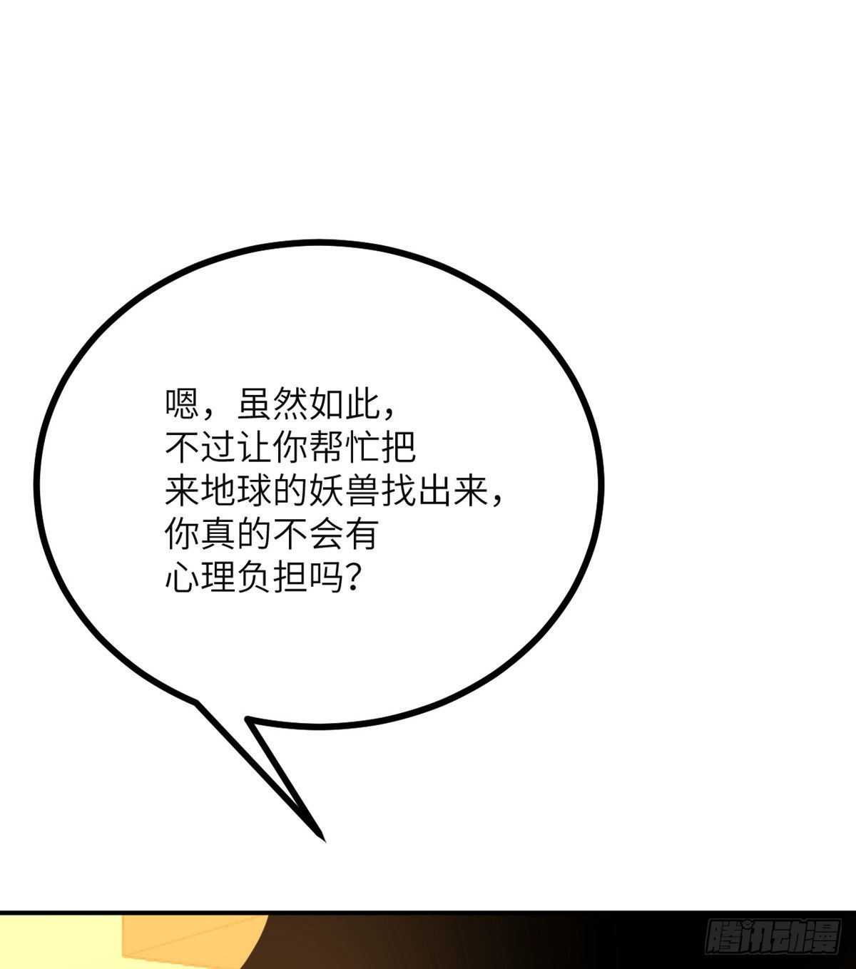 第55话 我是来送外卖的15