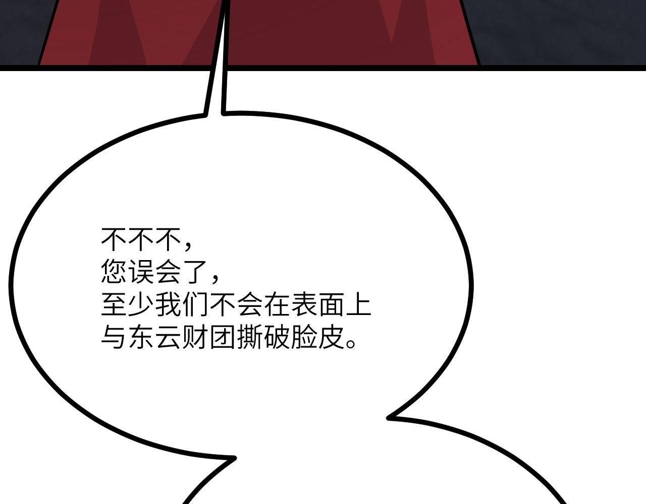 第111话 东云财团29