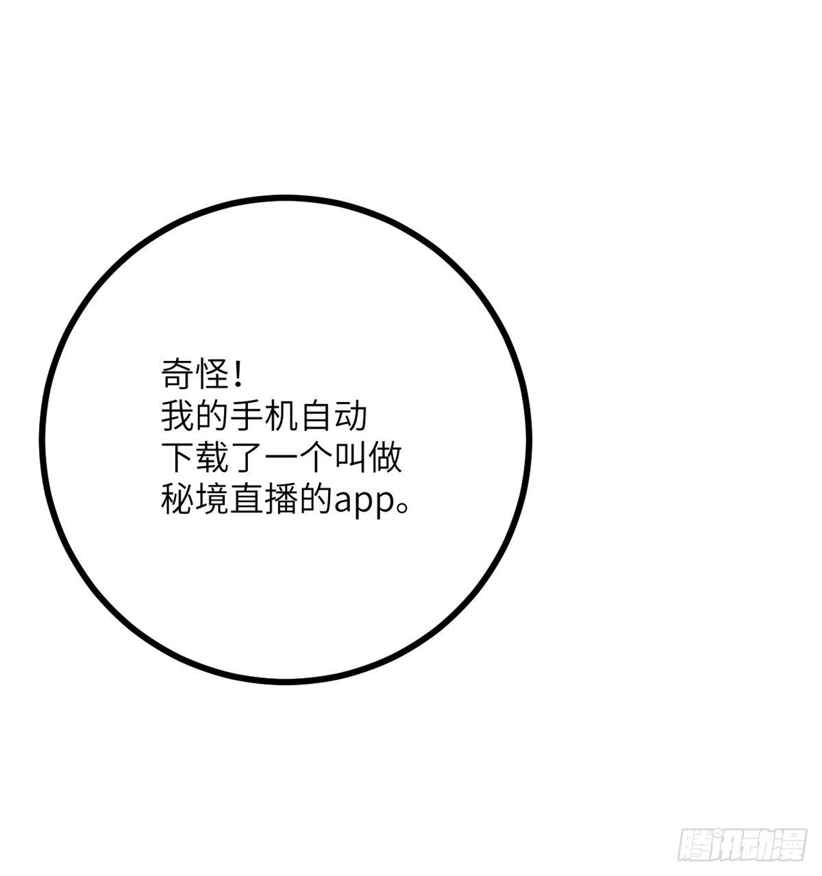 第2话 不会修仙的救世主9