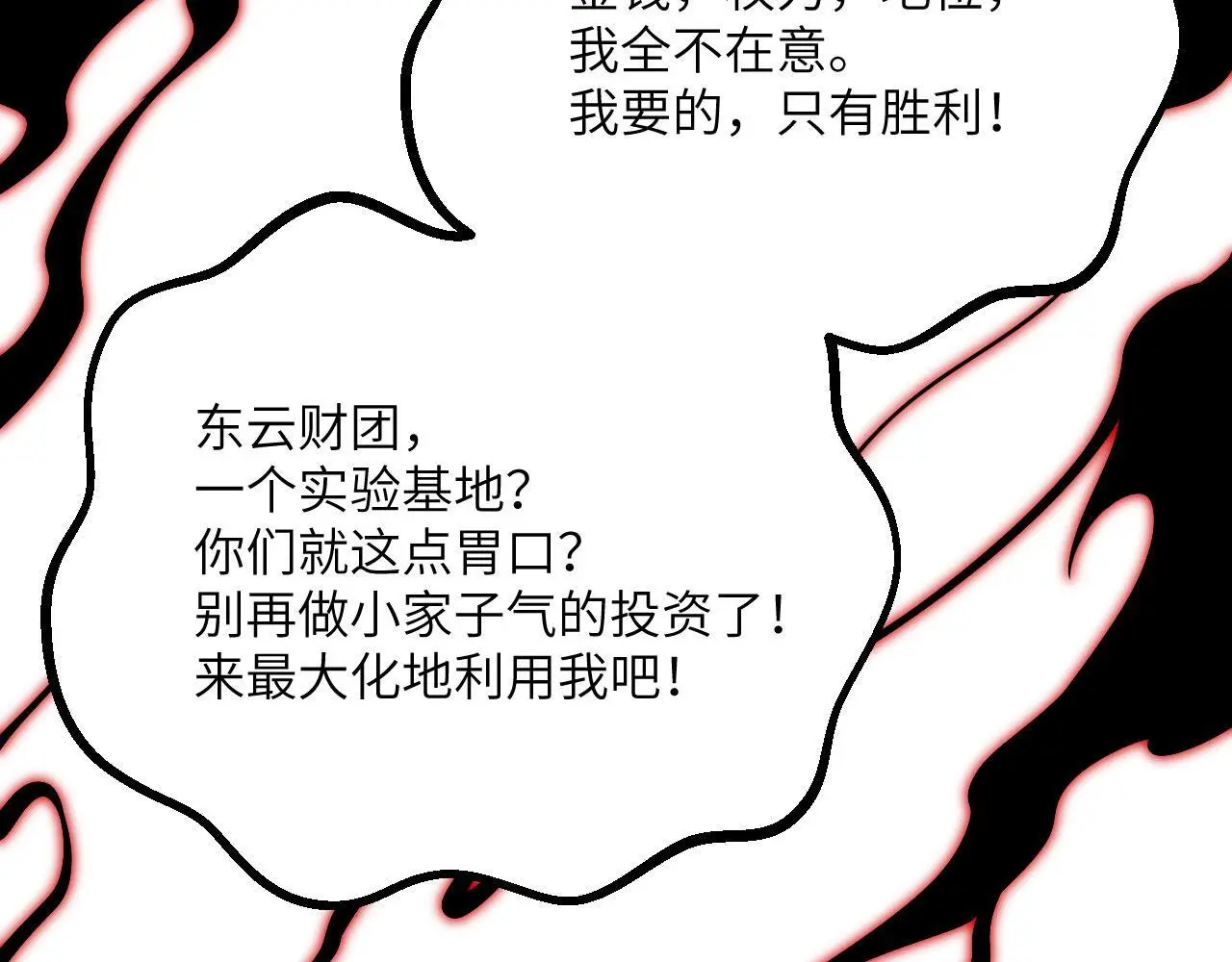 第116话 史前时代的技术139