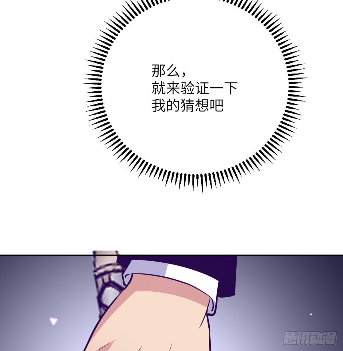 第3话 我只是轻轻推了一下23