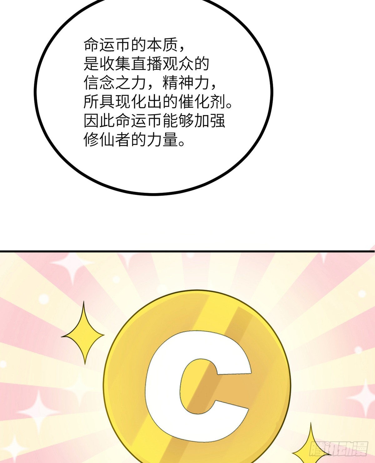 第63话 命运币的真相25
